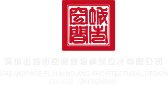 www.bb使劲扣,com深圳市城市空间规划建筑设计有限公司